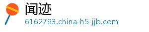 闻迹	